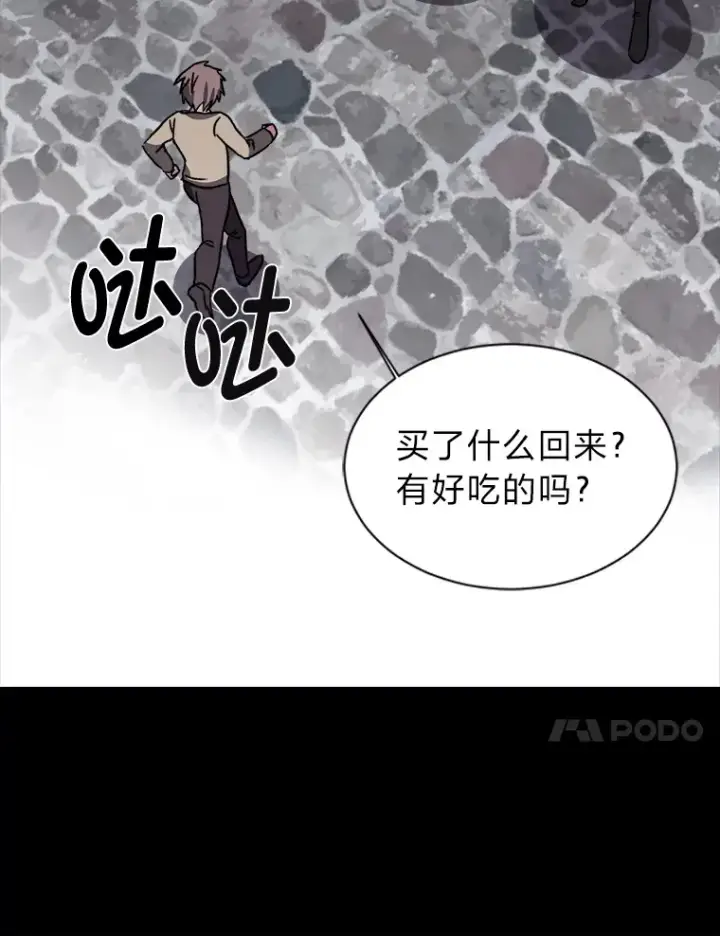 《读心少年利沙度》56.身世之谜图47