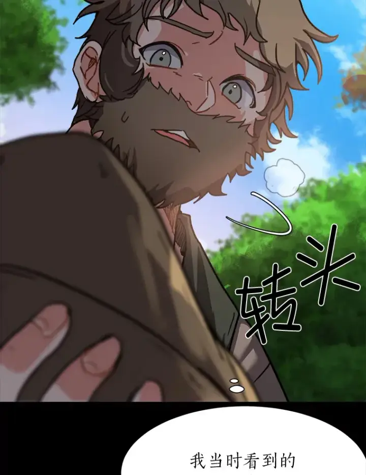 《读心少年利沙度》56.身世之谜图5