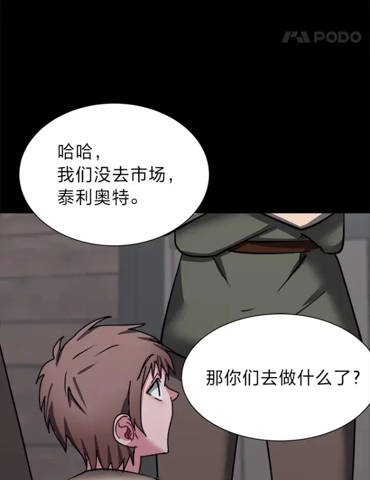 《读心少年利沙度》56.身世之谜图51