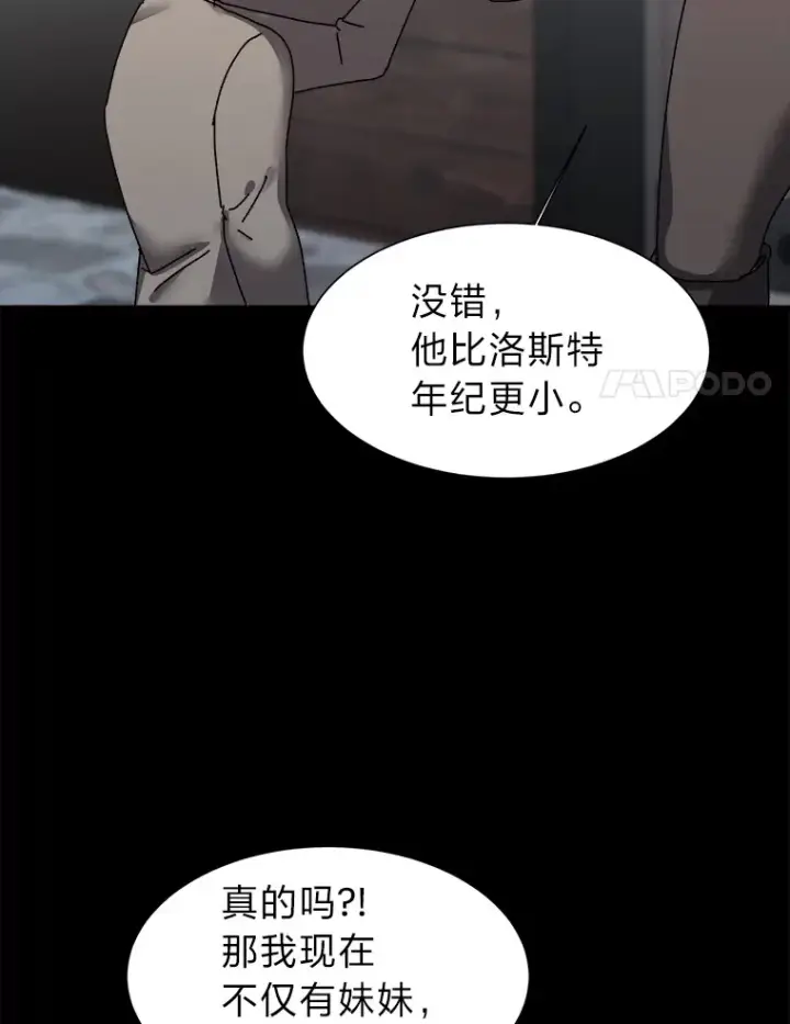 《读心少年利沙度》56.身世之谜图54