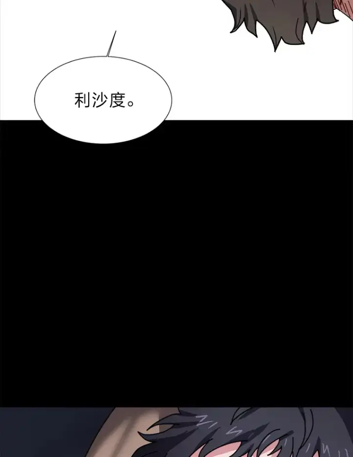 《读心少年利沙度》56.身世之谜图61
