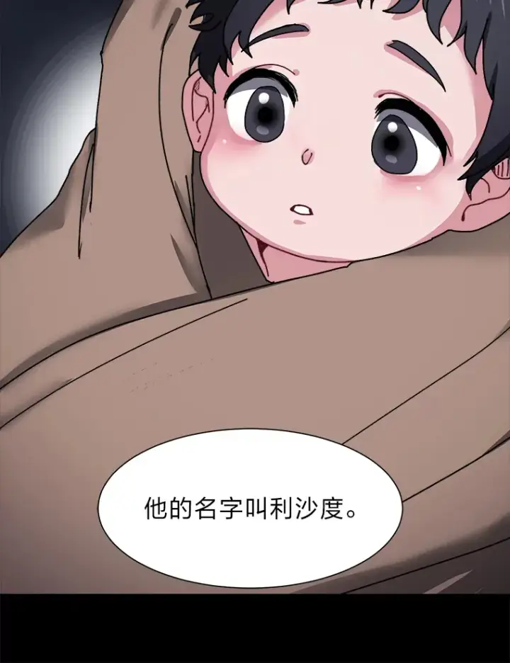 《读心少年利沙度》56.身世之谜图62