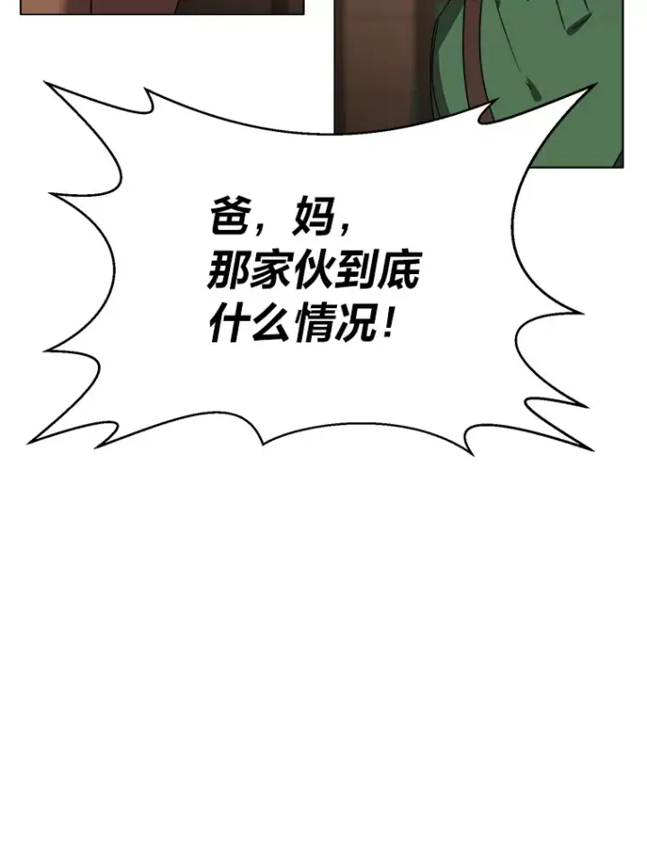 《读心少年利沙度》56.身世之谜图68