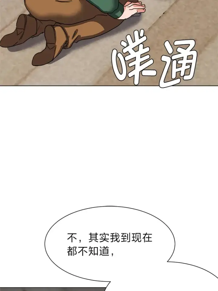 《读心少年利沙度》56.身世之谜图74