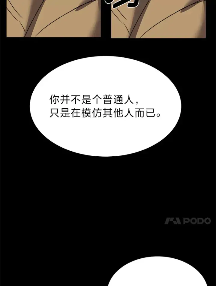 《读心少年利沙度》56.身世之谜图86