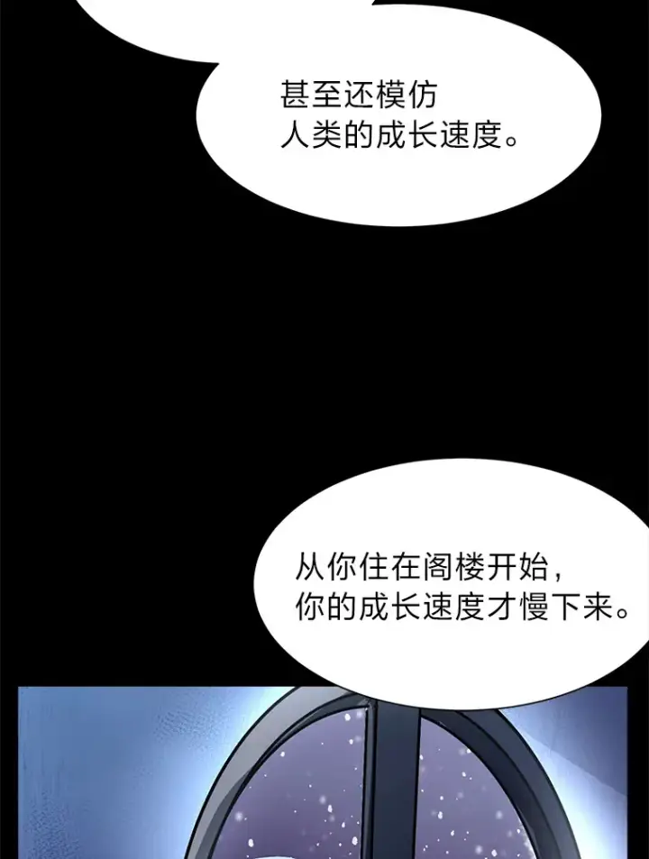 《读心少年利沙度》56.身世之谜图88