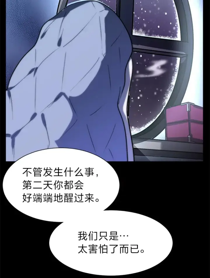 《读心少年利沙度》56.身世之谜图89