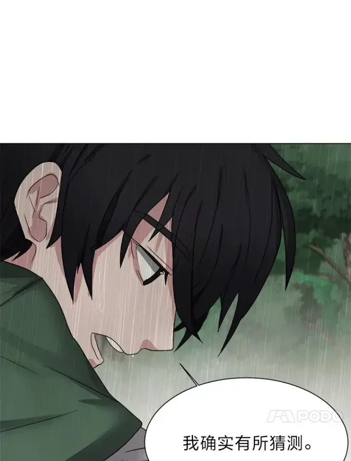 漫画《读心少年利沙度》57.德拉贡护卫第56张图