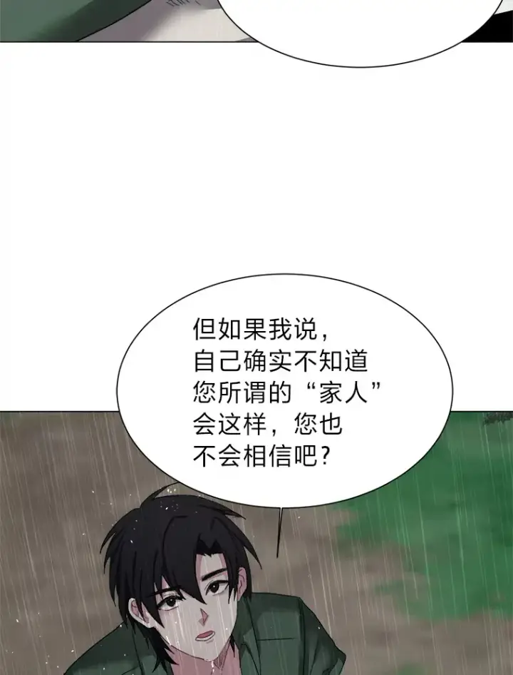 漫画《读心少年利沙度》57.德拉贡护卫第57张图