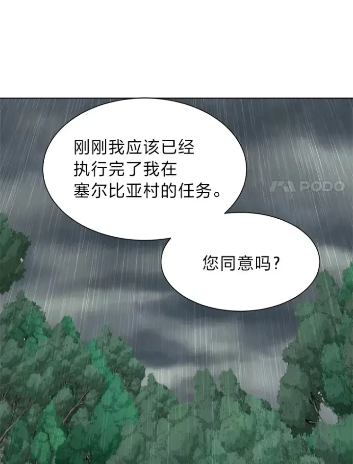 漫画《读心少年利沙度》57.德拉贡护卫第63张图