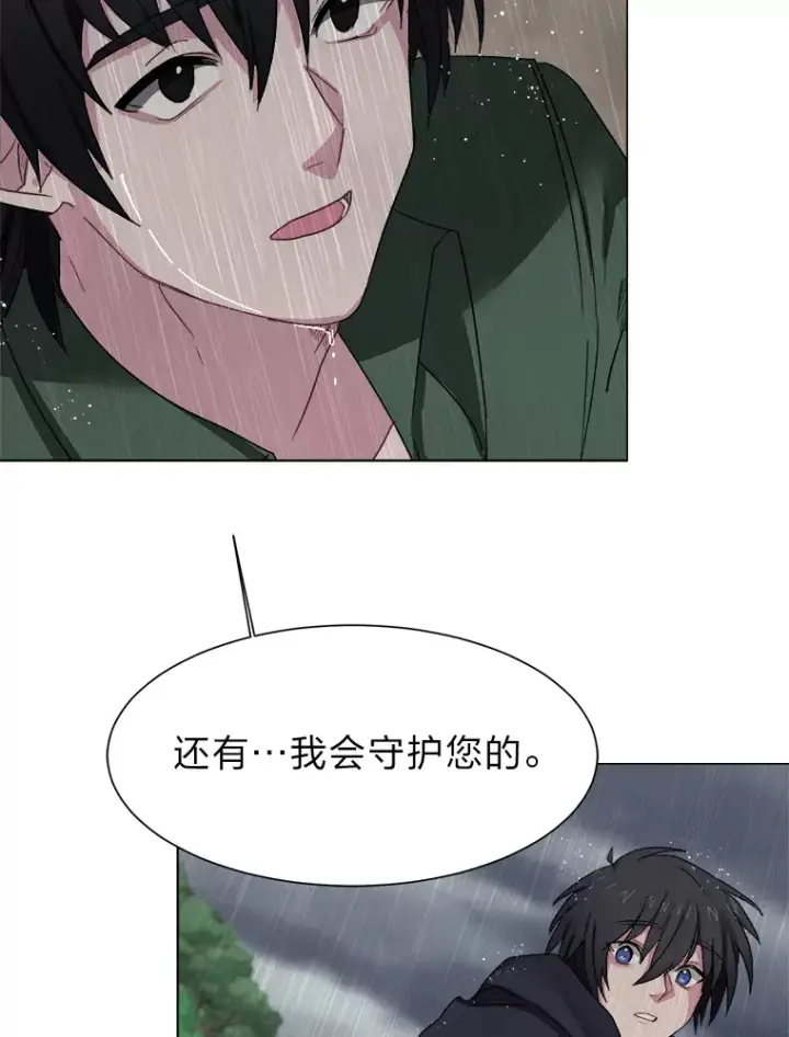 漫画《读心少年利沙度》57.德拉贡护卫第65张图