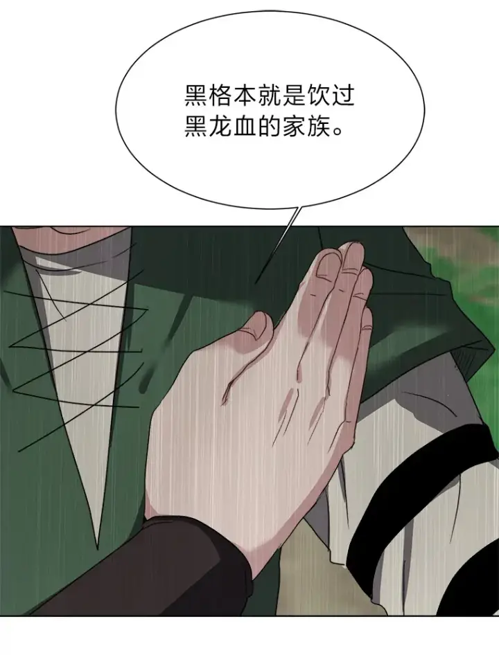 漫画《读心少年利沙度》57.德拉贡护卫第67张图
