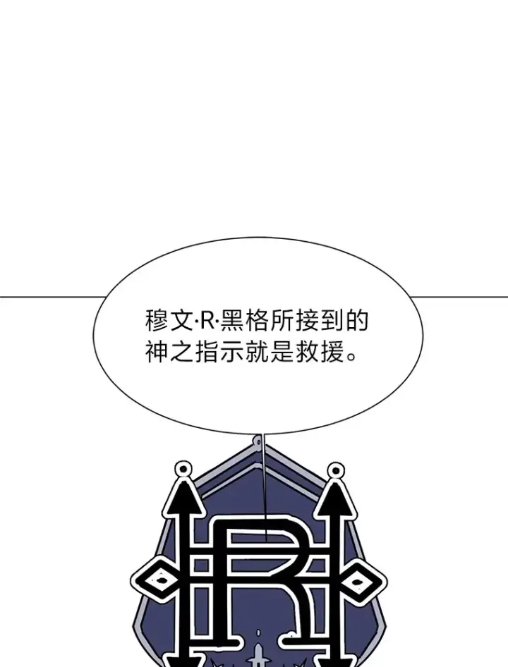 漫画《读心少年利沙度》57.德拉贡护卫第68张图