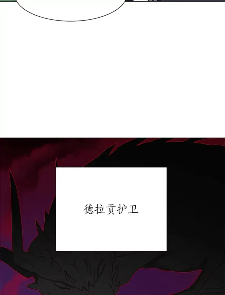 漫画《读心少年利沙度》57.德拉贡护卫第75张图