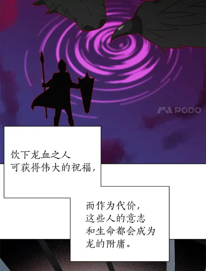 漫画《读心少年利沙度》57.德拉贡护卫第76张图
