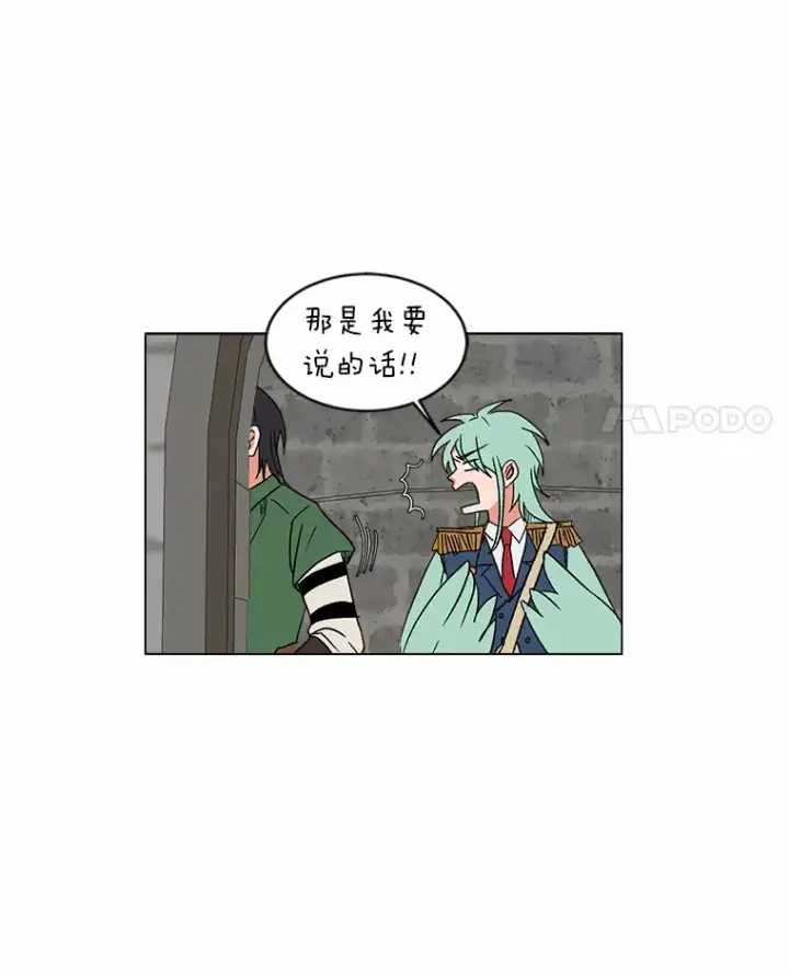 《读心少年利沙度》58.分道扬镳图11