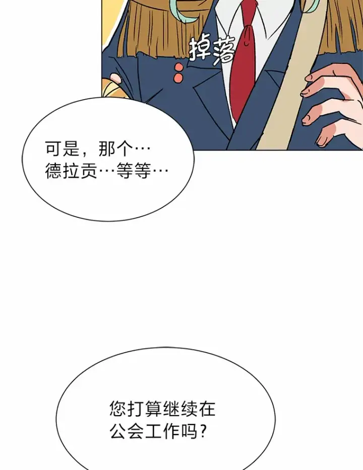 《读心少年利沙度》58.分道扬镳图23