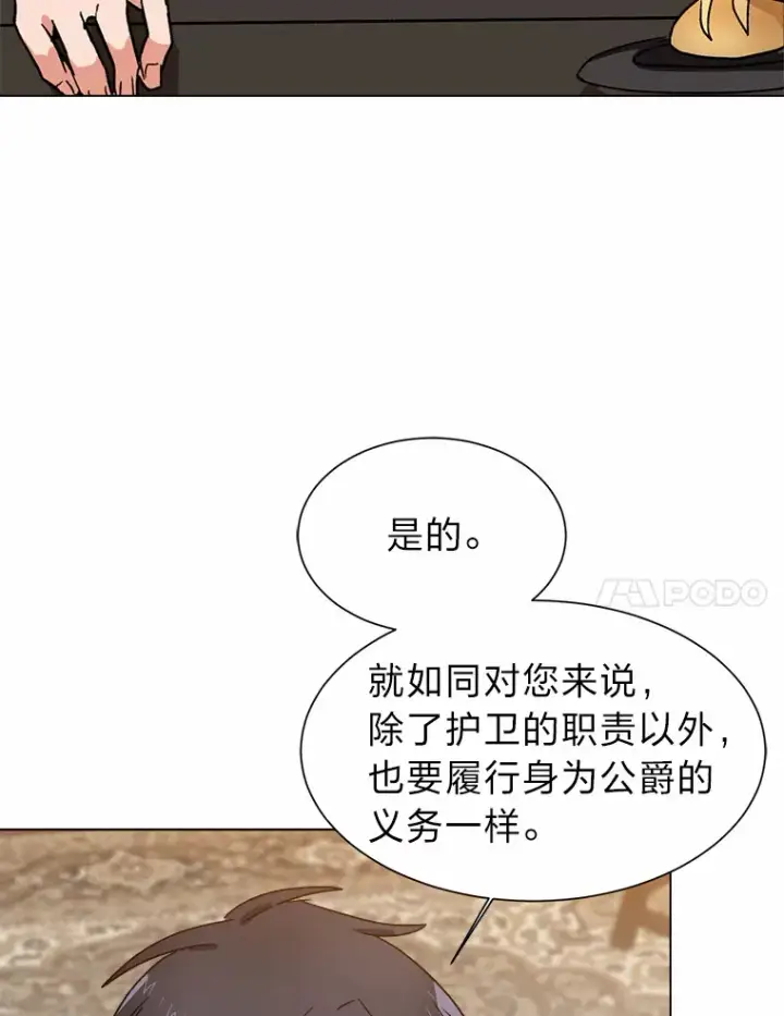 《读心少年利沙度》58.分道扬镳图25