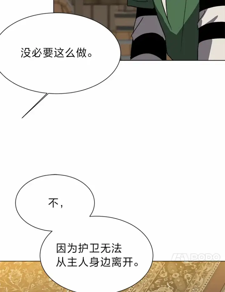 《读心少年利沙度》58.分道扬镳图28