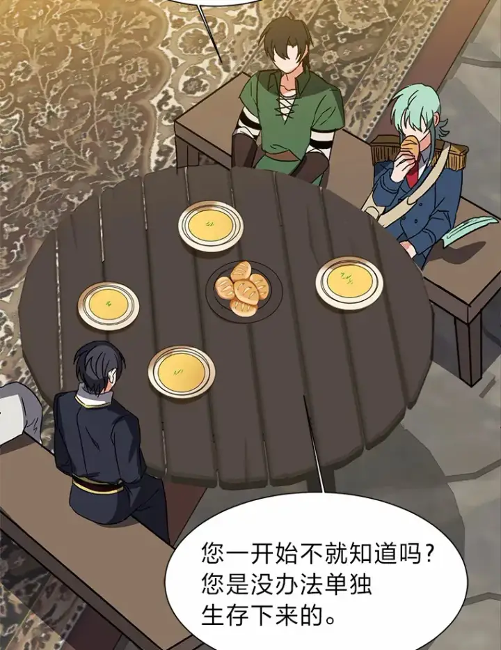 《读心少年利沙度》58.分道扬镳图29