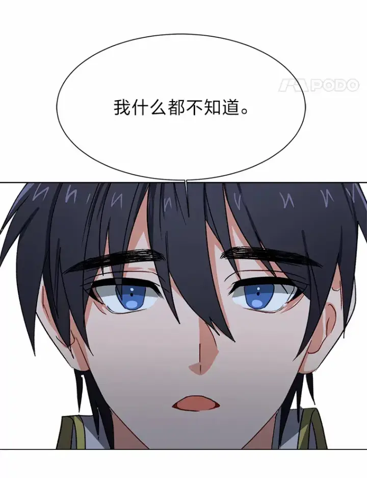 《读心少年利沙度》58.分道扬镳图32