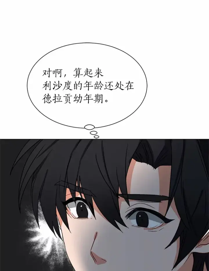 《读心少年利沙度》58.分道扬镳图33