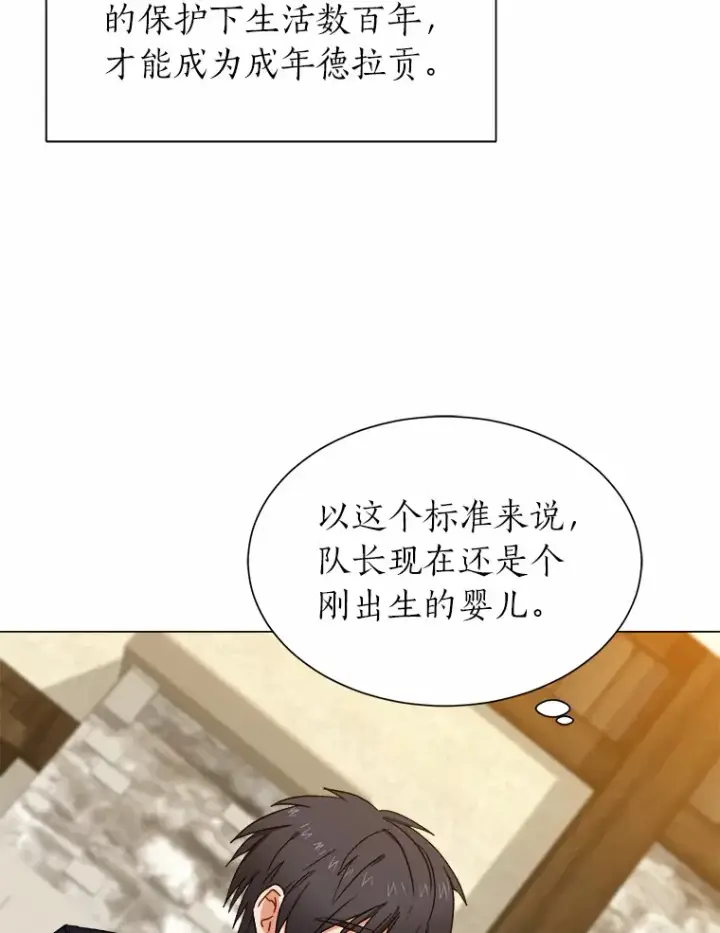 《读心少年利沙度》58.分道扬镳图36