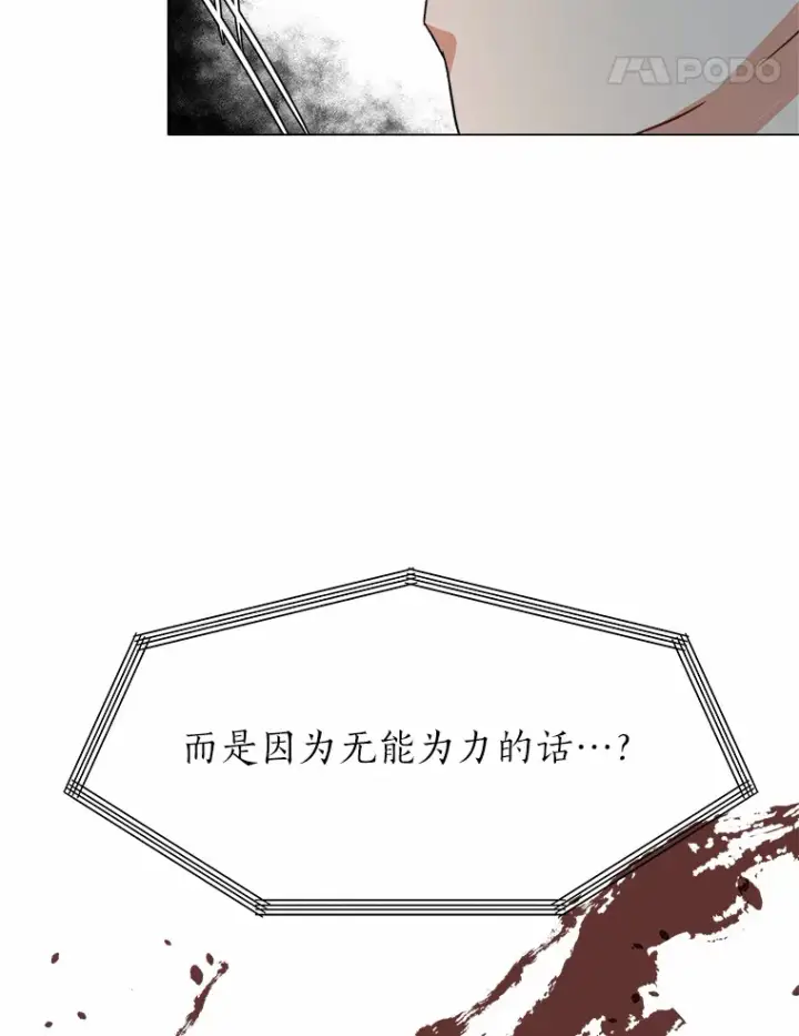 《读心少年利沙度》58.分道扬镳图42