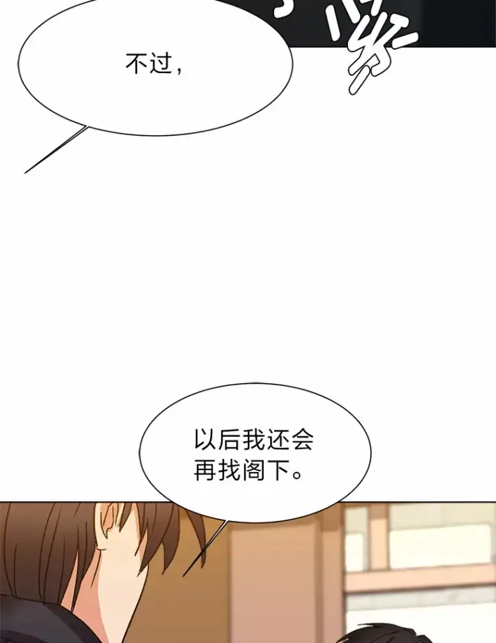 《读心少年利沙度》58.分道扬镳图57