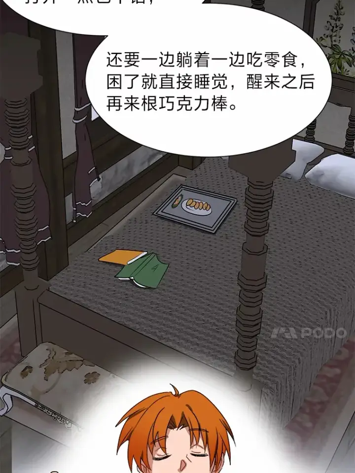《读心少年利沙度》58.分道扬镳图74