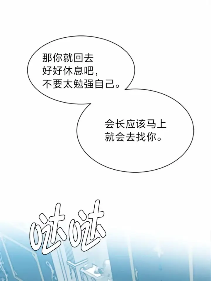 《读心少年利沙度》58.分道扬镳图78