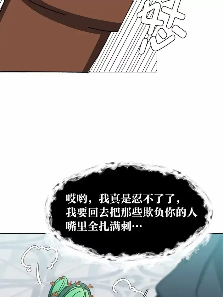 《读心少年利沙度》58.分道扬镳图86