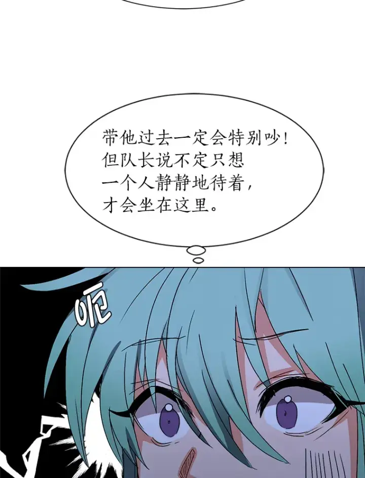 《读心少年利沙度》59.休假图18