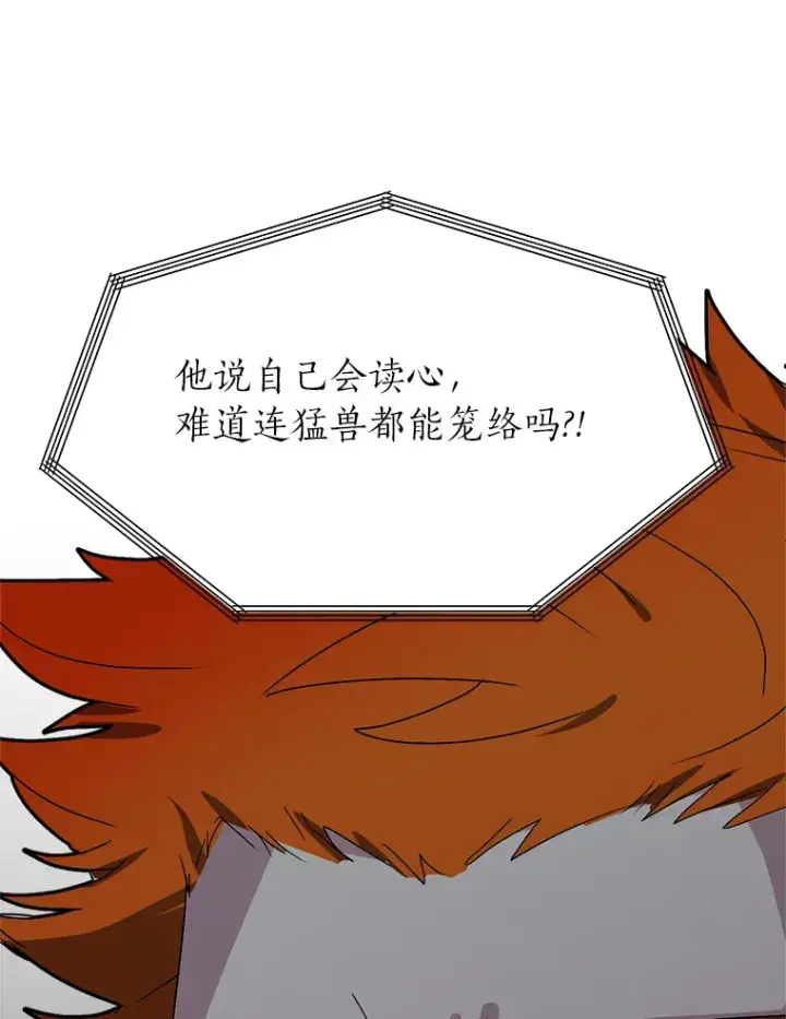 《读心少年利沙度》59.休假图62
