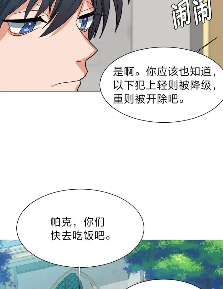 《读心少年利沙度》59.休假图69