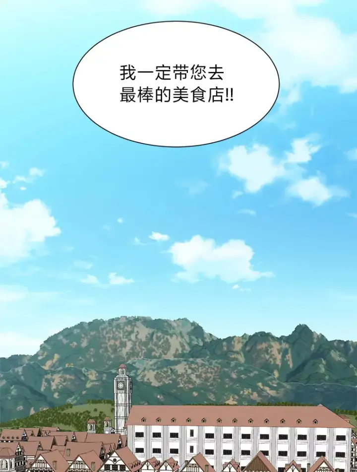 《读心少年利沙度》59.休假图88