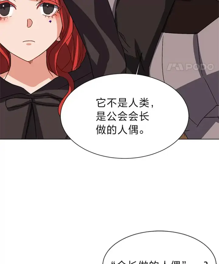 漫画《读心少年利沙度》60.鲁莽的佣兵第17张图