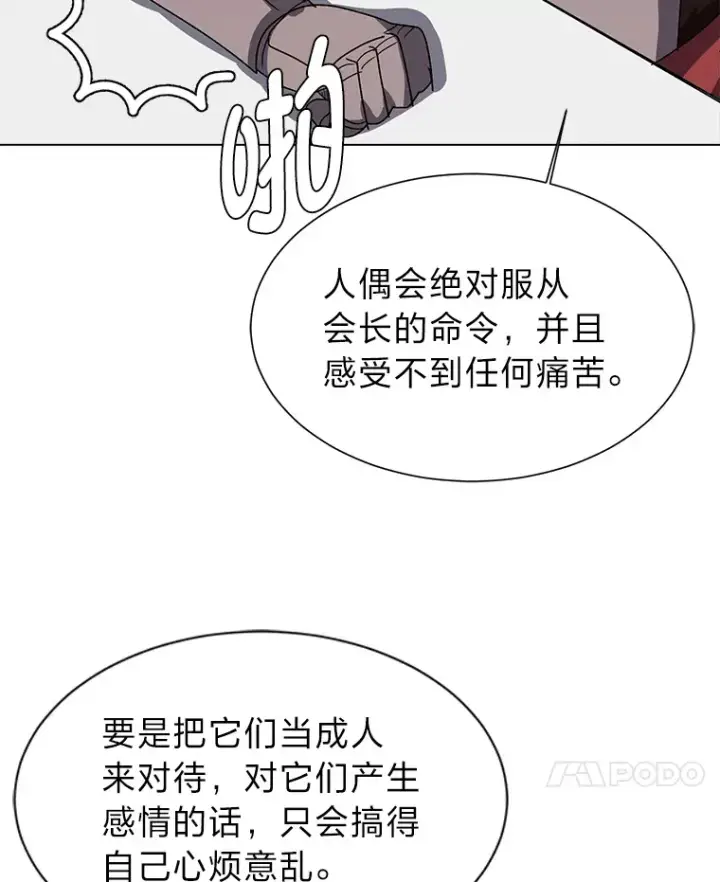 漫画《读心少年利沙度》60.鲁莽的佣兵第31张图