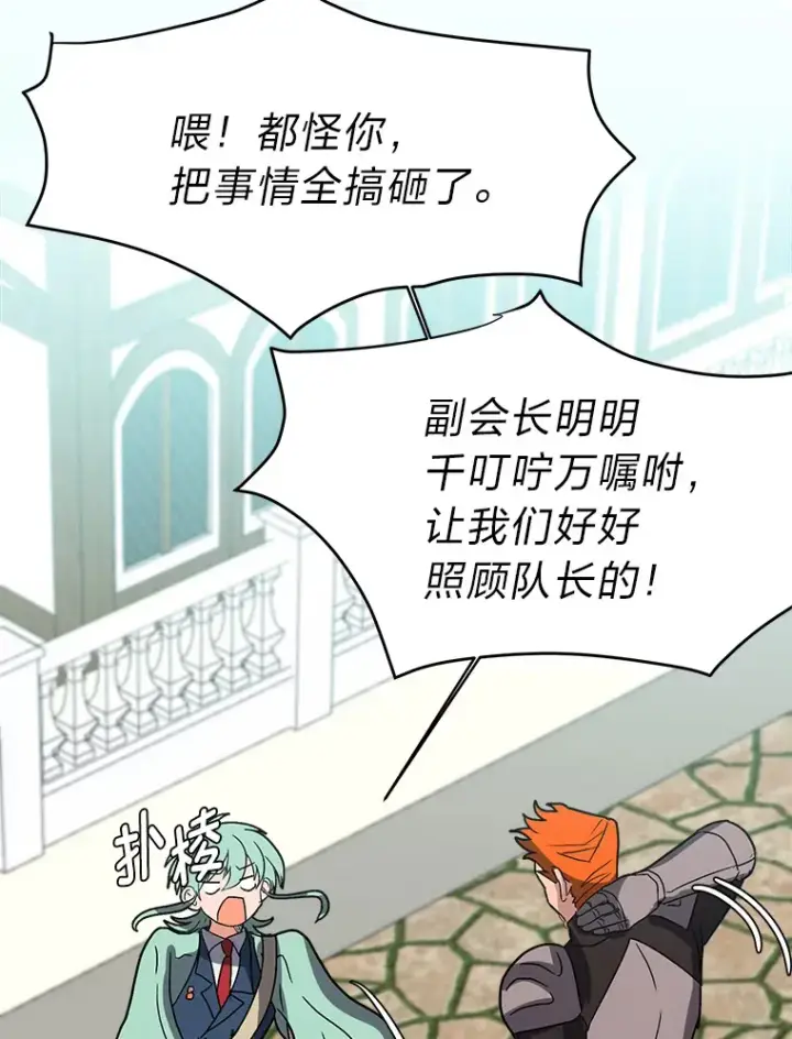 漫画《读心少年利沙度》60.鲁莽的佣兵第56张图