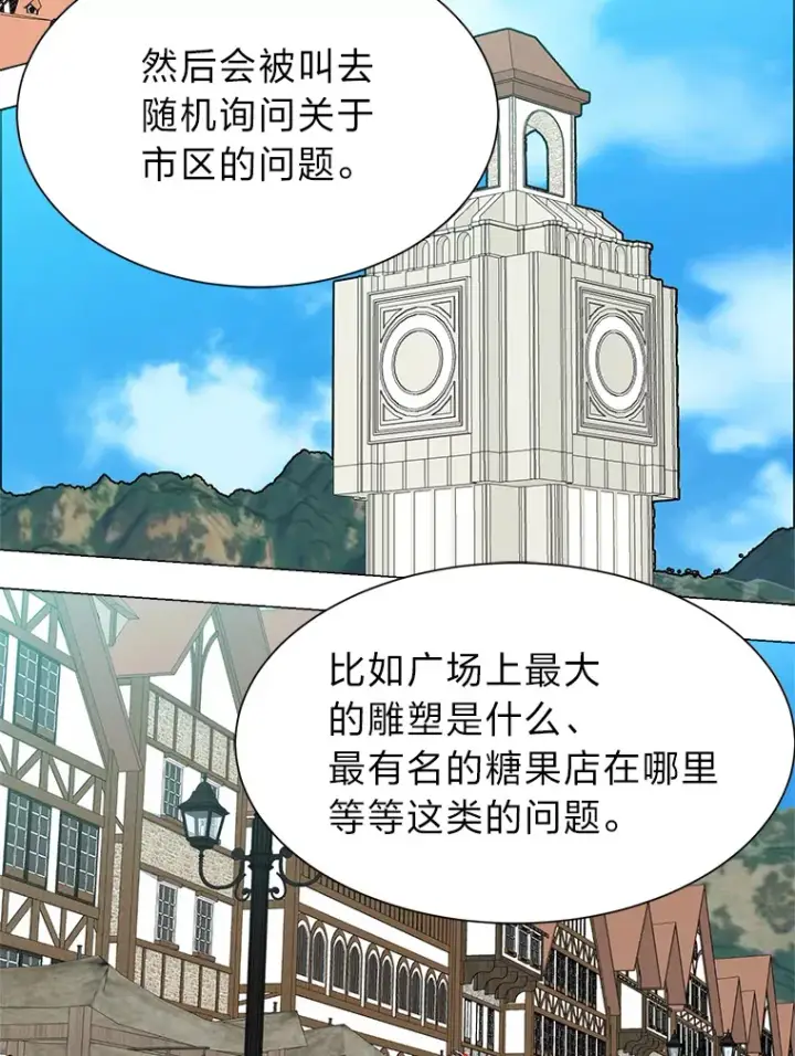 漫画《读心少年利沙度》60.鲁莽的佣兵第79张图