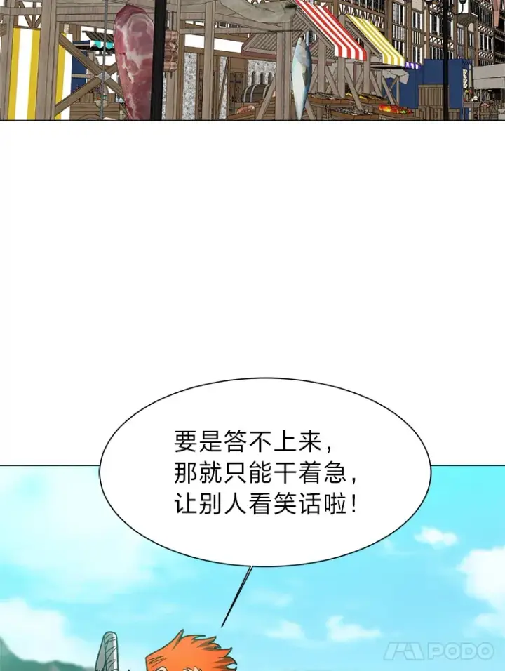 漫画《读心少年利沙度》60.鲁莽的佣兵第80张图
