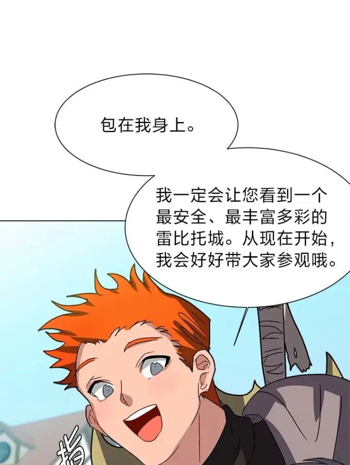 漫画《读心少年利沙度》60.鲁莽的佣兵第85张图