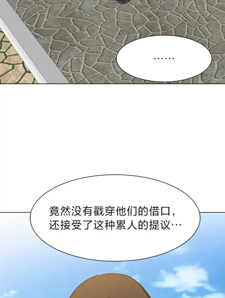 漫画《读心少年利沙度》60.鲁莽的佣兵第88张图