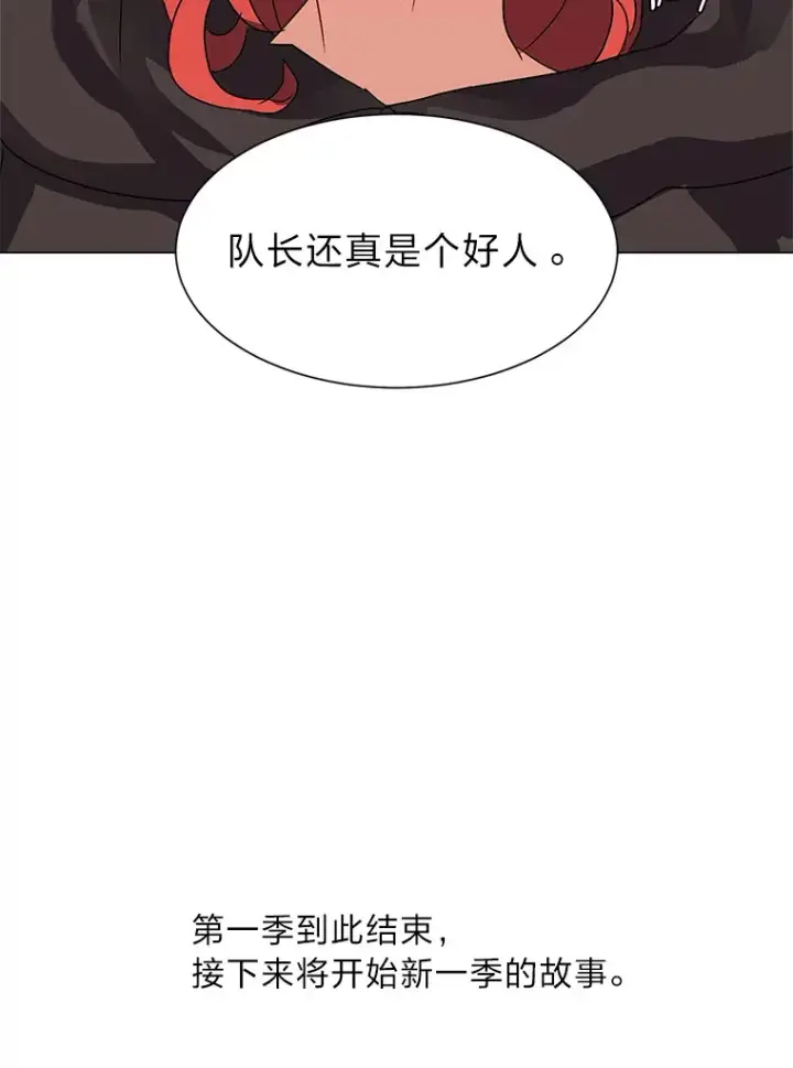 漫画《读心少年利沙度》60.鲁莽的佣兵第92张图