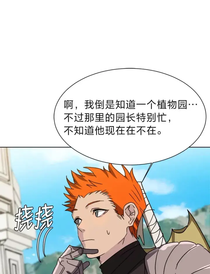 漫画《读心少年利沙度》61.植物园第11张图