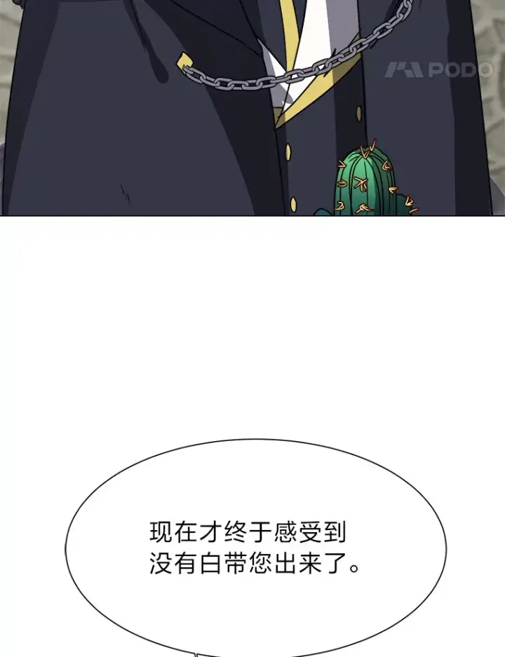 漫画《读心少年利沙度》61.植物园第14张图