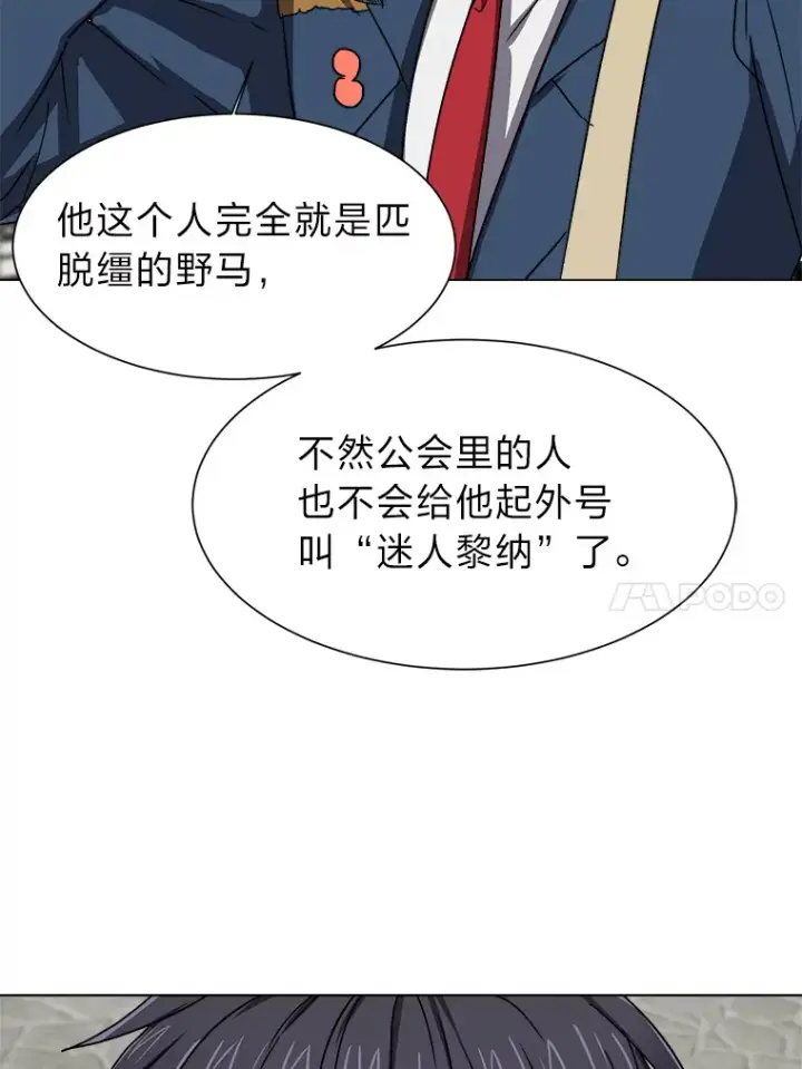 漫画《读心少年利沙度》61.植物园第20张图