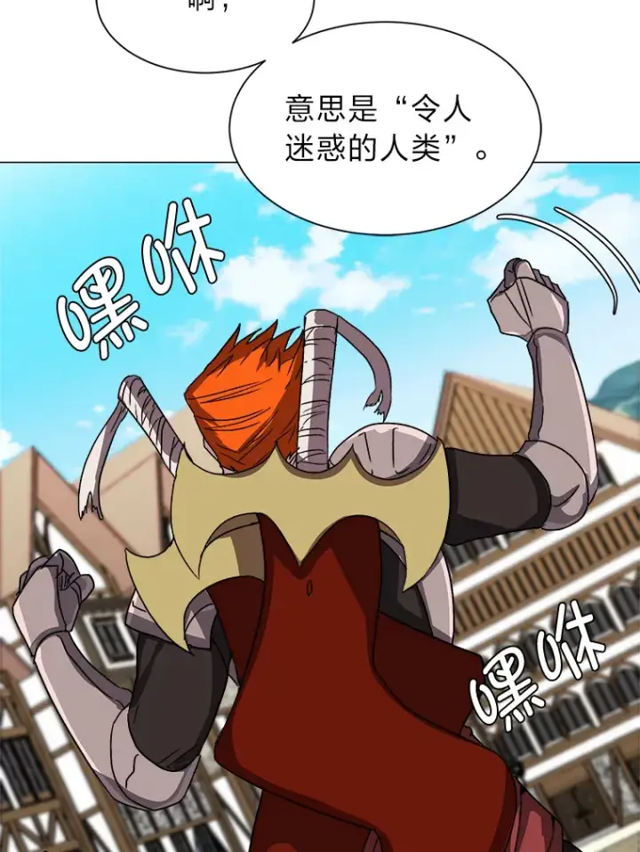 漫画《读心少年利沙度》61.植物园第22张图