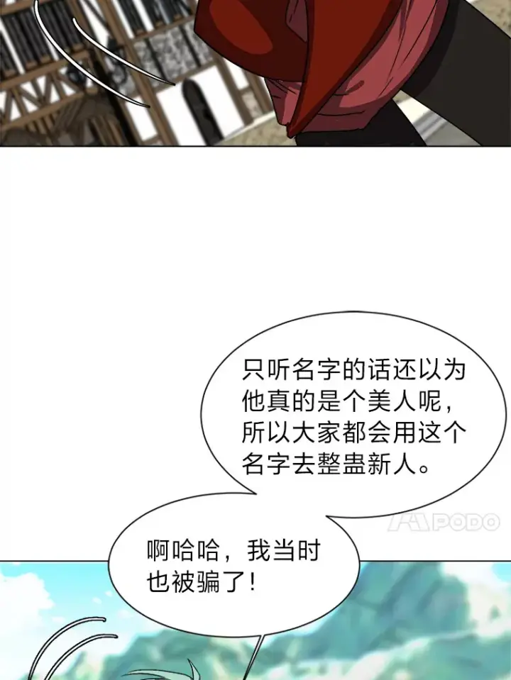 漫画《读心少年利沙度》61.植物园第23张图