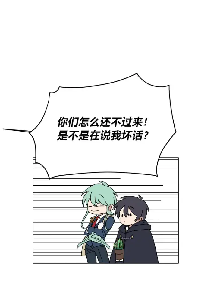 漫画《读心少年利沙度》61.植物园第25张图